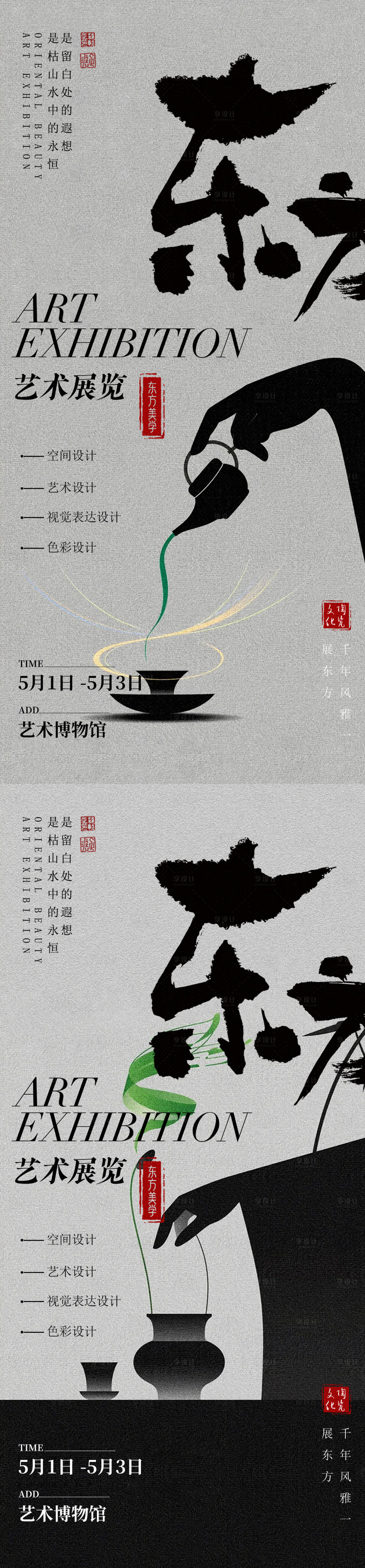源文件下載【享設(shè)計】搜索編號：64150031453684574【東方美學藝術(shù)展海報】