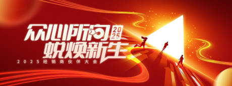源文件下载【享设计】搜索编号：67670031005086542【经销商大会主视觉】