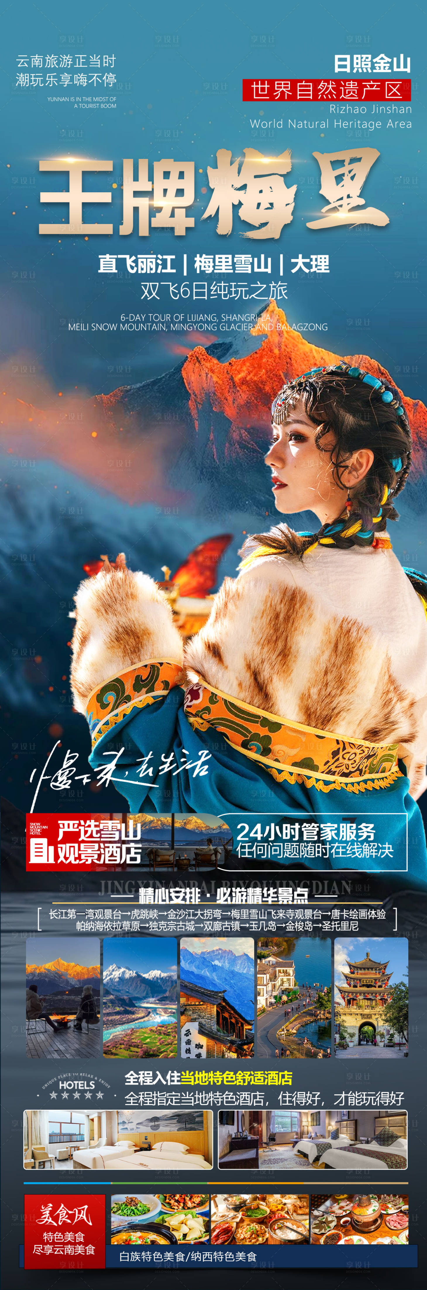 源文件下载【享设计】搜索编号：44170031310181497【云南旅游海报 】