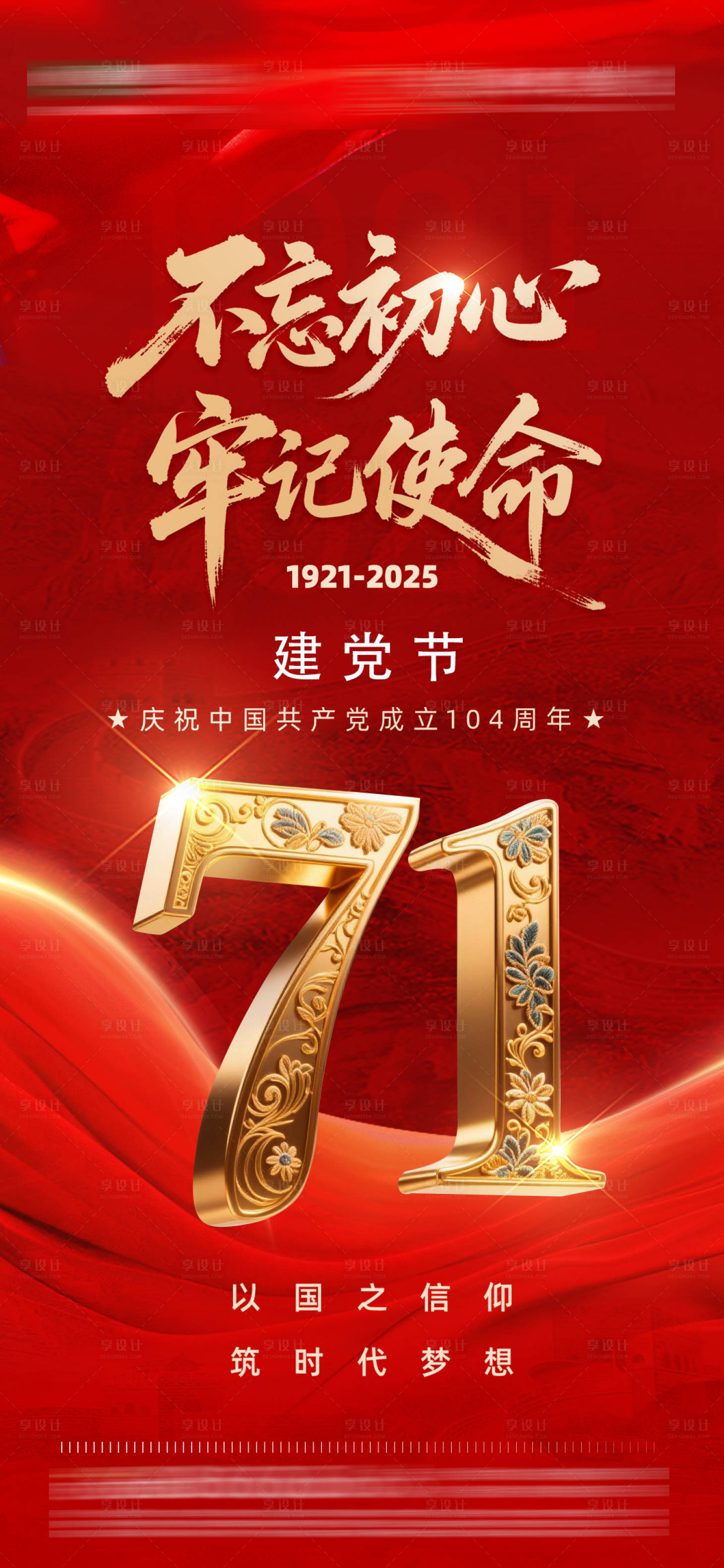 源文件下载【享设计】搜索编号：83070031315895802【建党节节日移动端】