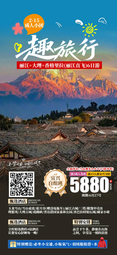 源文件下载【趣旅行】编号：29550031449049200
