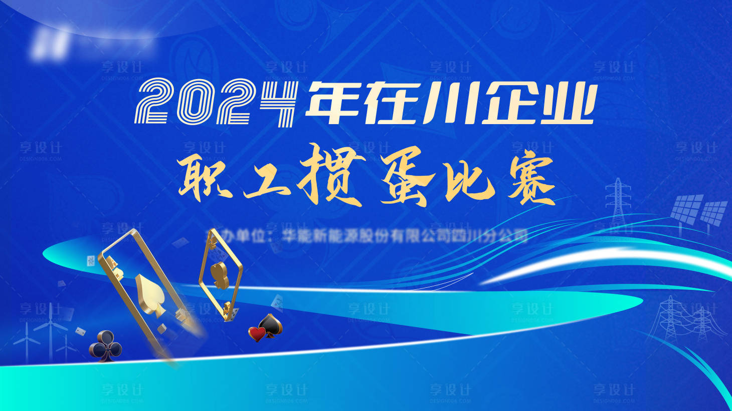 源文件下載【享設計】搜索編號：34530031274777721【藍色科技企業摜蛋活動展板】