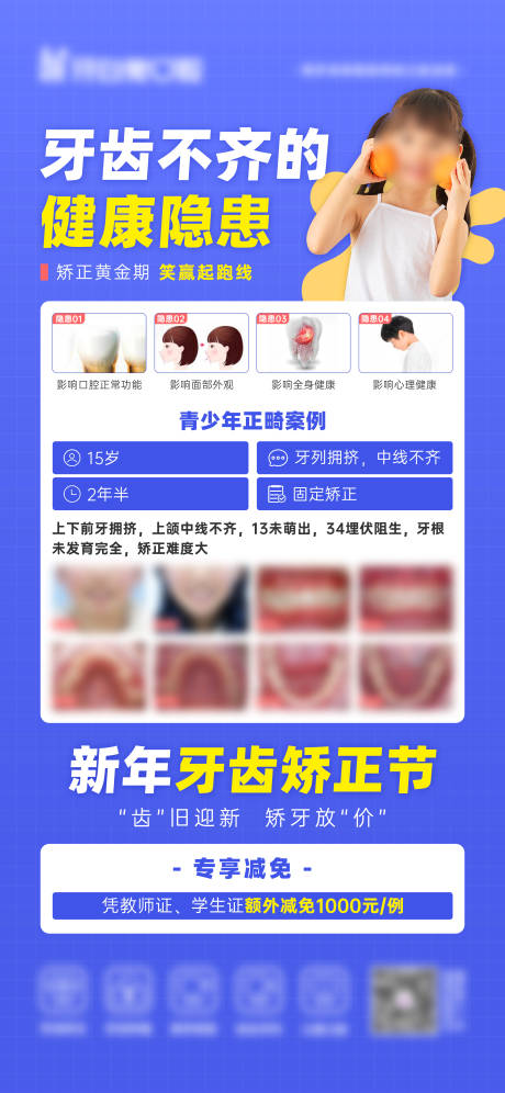 源文件下载【享设计】搜索编号：44810031154617638【牙齿不齐海报】
