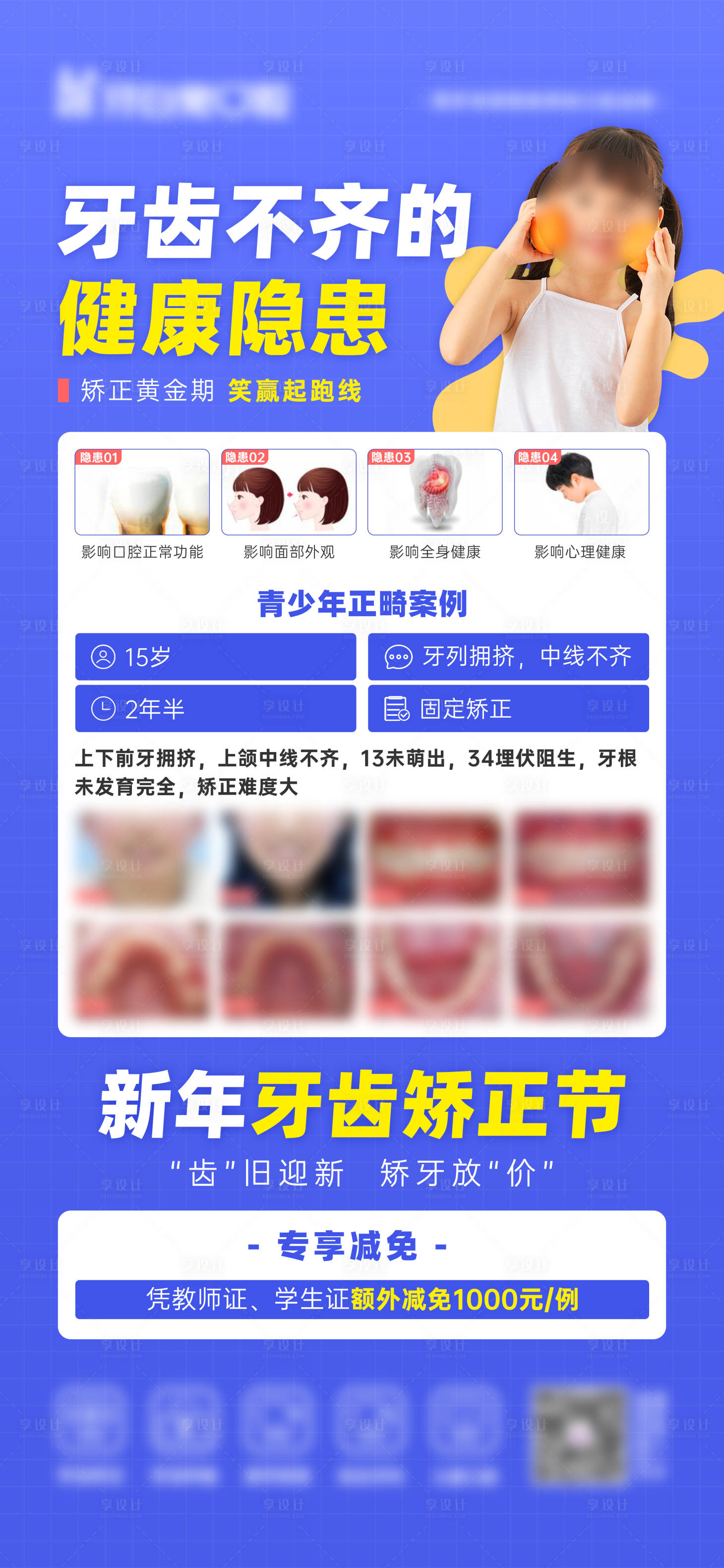 源文件下载【享设计】搜索编号：44810031154617638【牙齿不齐海报】