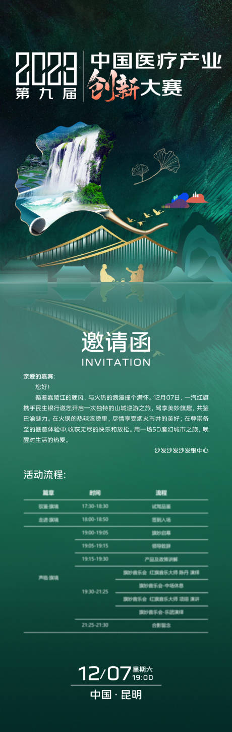 源文件下载【邀请函 】编号：18640031613714272
