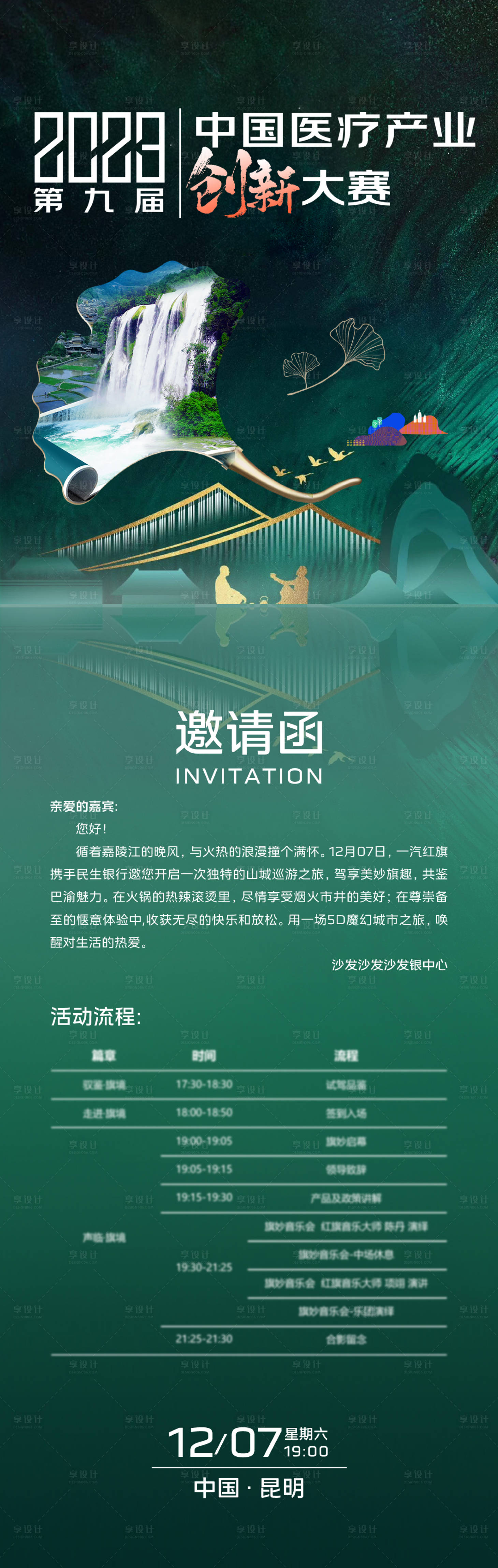源文件下載【享設計】搜索編號：18640031613714272【邀請函 】