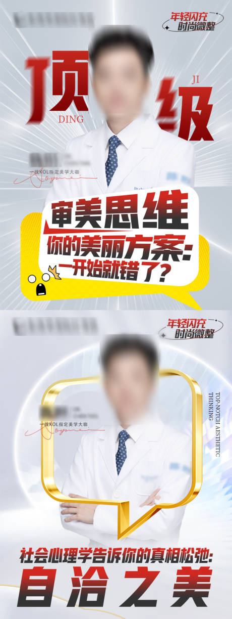 源文件下载【医美美业专家宣传视频封面海报】编号：30420031403071261