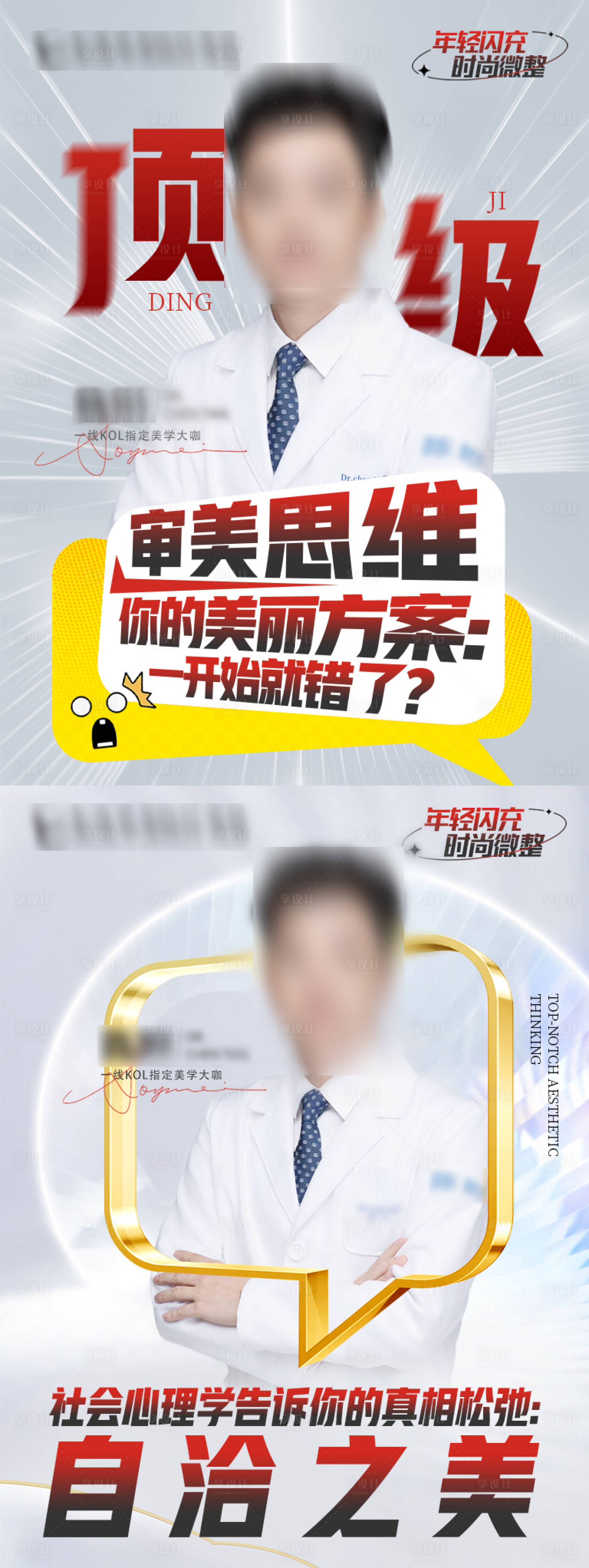 源文件下載【享設計】搜索編號：30420031403071261【醫美美業專家宣傳視頻封面海報】