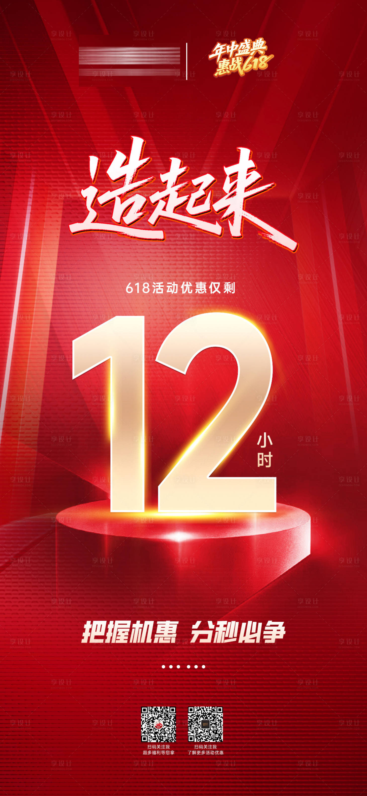 源文件下载【享设计】搜索编号：93180031478775250【618活动倒计时海报】