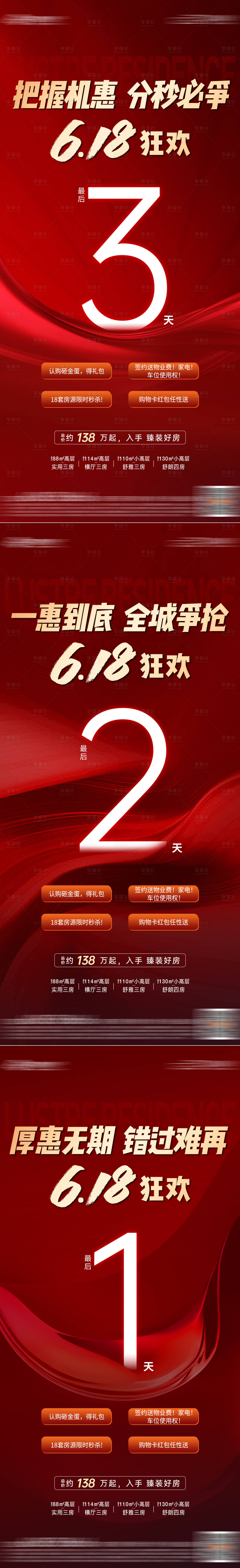 源文件下載【享設計】搜索編號：12370031399083021【政策倒計時海報】