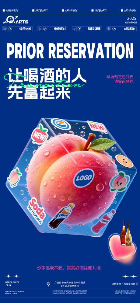 源文件下载【酒吧预约海宣传报】编号：78120031593384539