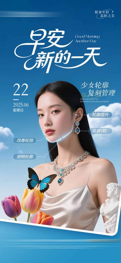 源文件下载【医美模特项目海报】编号：46360031522216198
