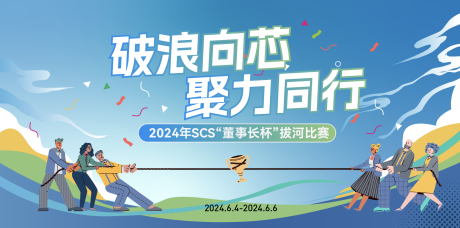源文件下载【拔河比赛背景板】编号：99220031590504061