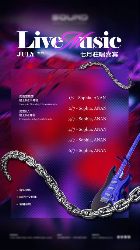 源文件下载【酒吧嘉宾预告节目单海报】编号：88020031654738756