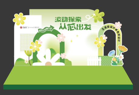 源文件下载【春天家庭日露营美陈打卡】编号：45450031588845873