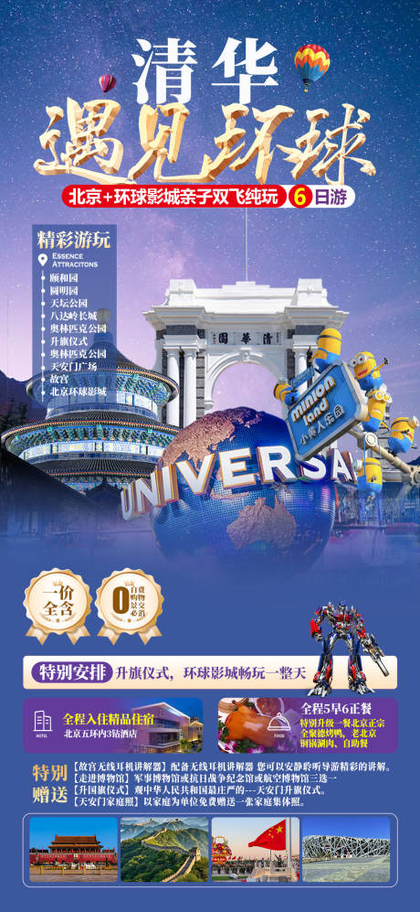 源文件下载【遇见环球】编号：53650031265649291