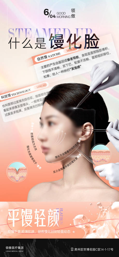 源文件下载【医美馒化脸品项科普早安推广图】编号：98860031127261276