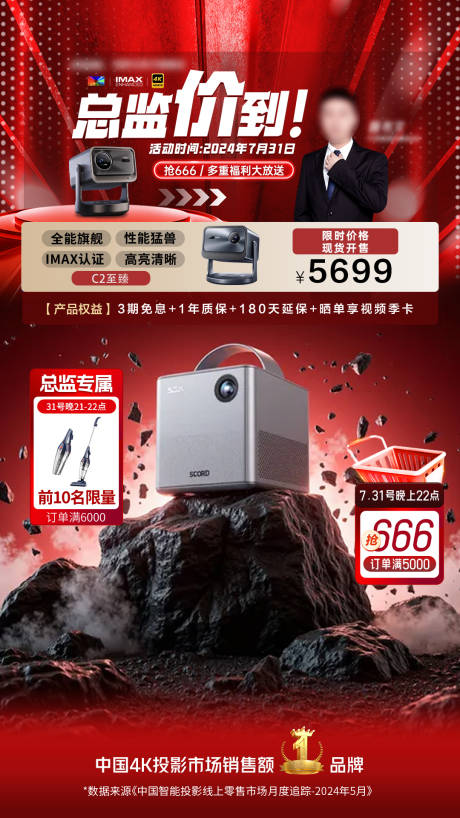 源文件下載【享設計】搜索編號：20490031642514338【總裁價到直播間背景貼片海報】