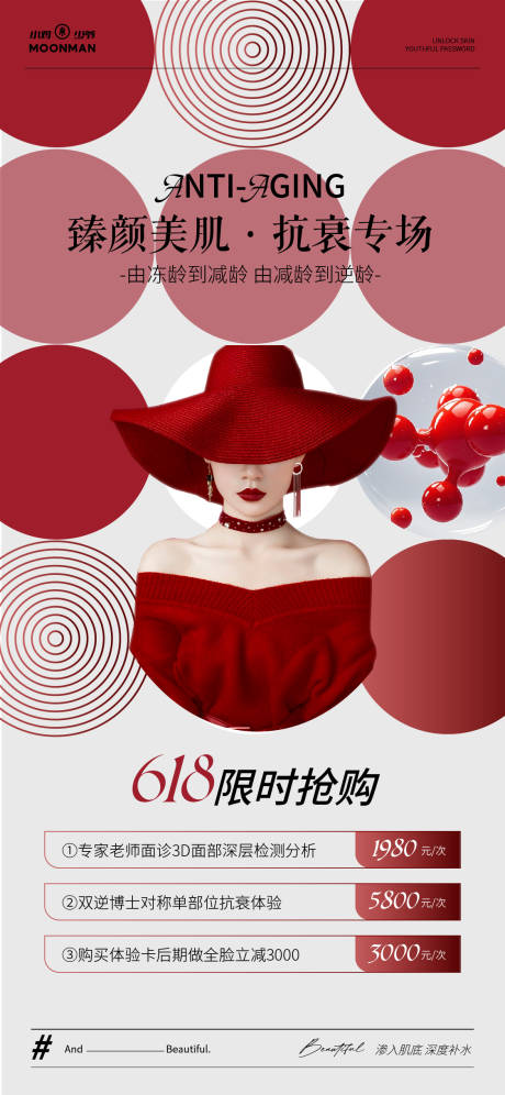 源文件下載【醫(yī)美活動(dòng)海報(bào)】編號(hào)：86220031271792663