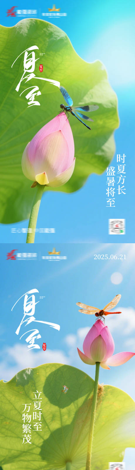 源文件下載【夏至海報】編號：34620031470446231
