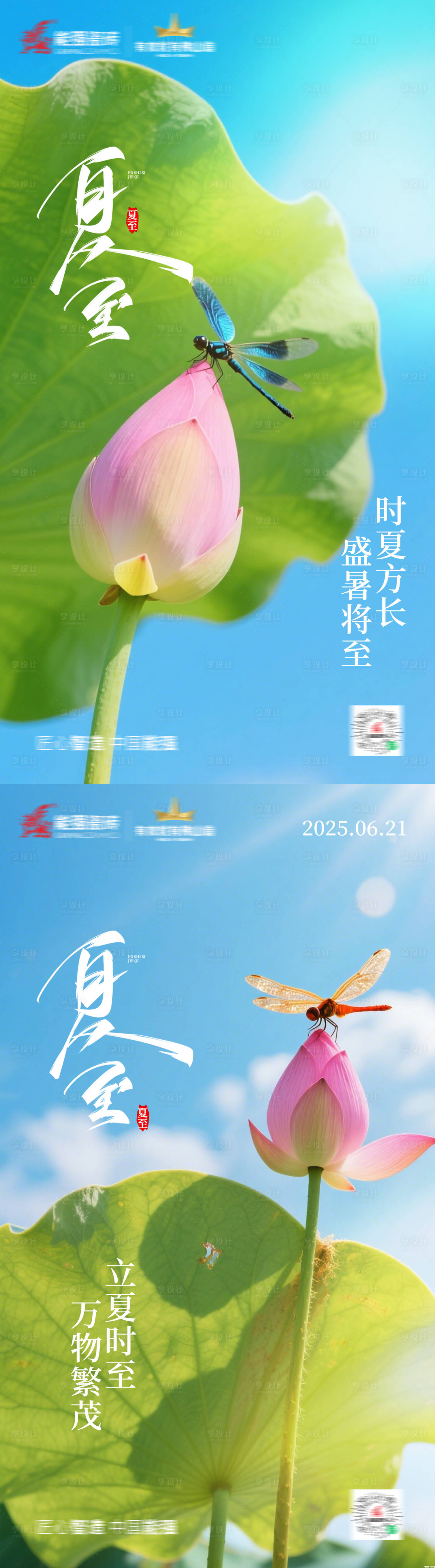 源文件下载【夏至海报】编号：34620031470446231