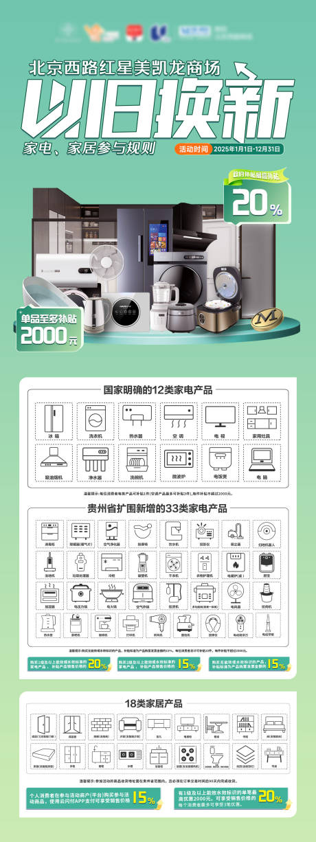 源文件下载【以旧换新海报】编号：85790031550488825