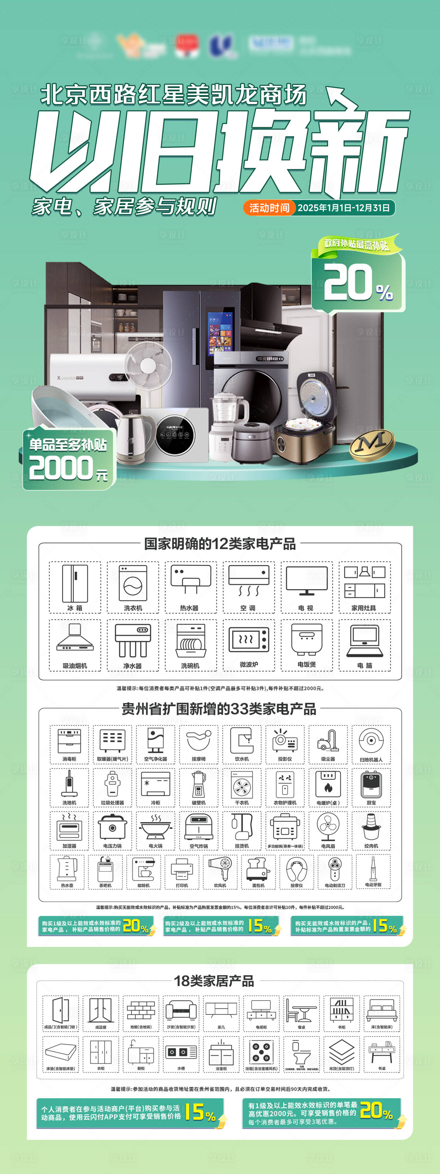 源文件下载【享设计】搜索编号：85790031550488825【以旧换新海报】