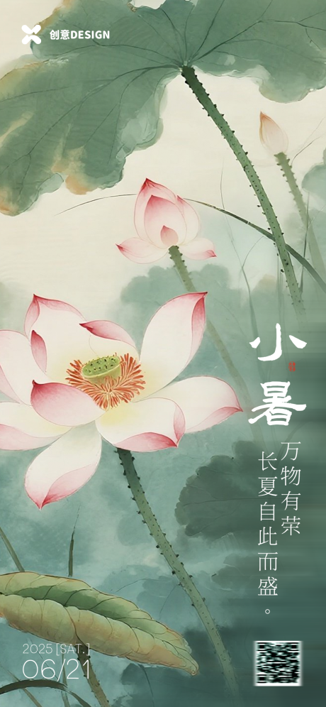 源文件下载【享设计】搜索编号：66910031559776968【小暑节气海报】