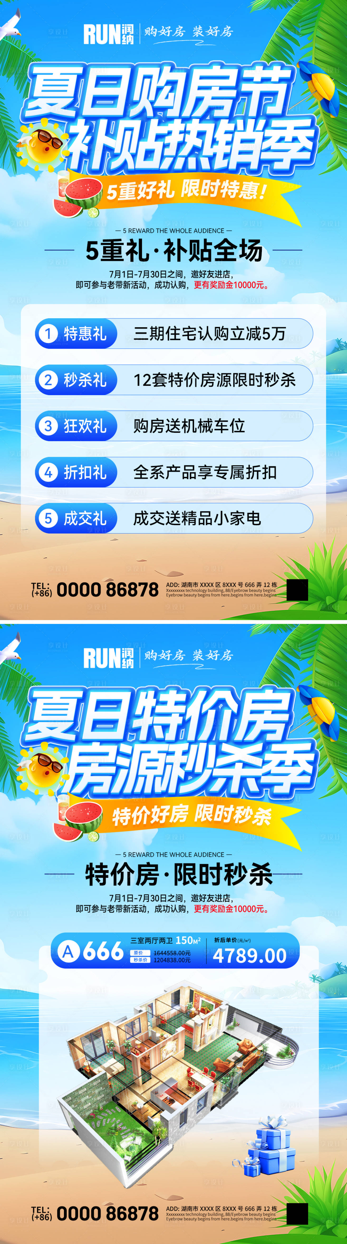 源文件下載【享設計】搜索編號：56360031359593046【夏日購房節特價房補貼熱銷房源秒殺海報】