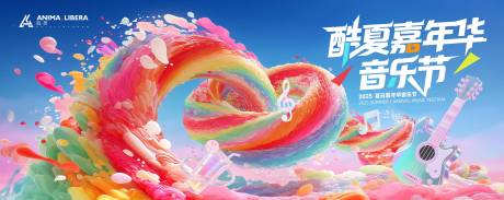 源文件下載【享設計】搜索編號：10040031623597383【多巴胺夏日嘉年華音樂節活動背景板】