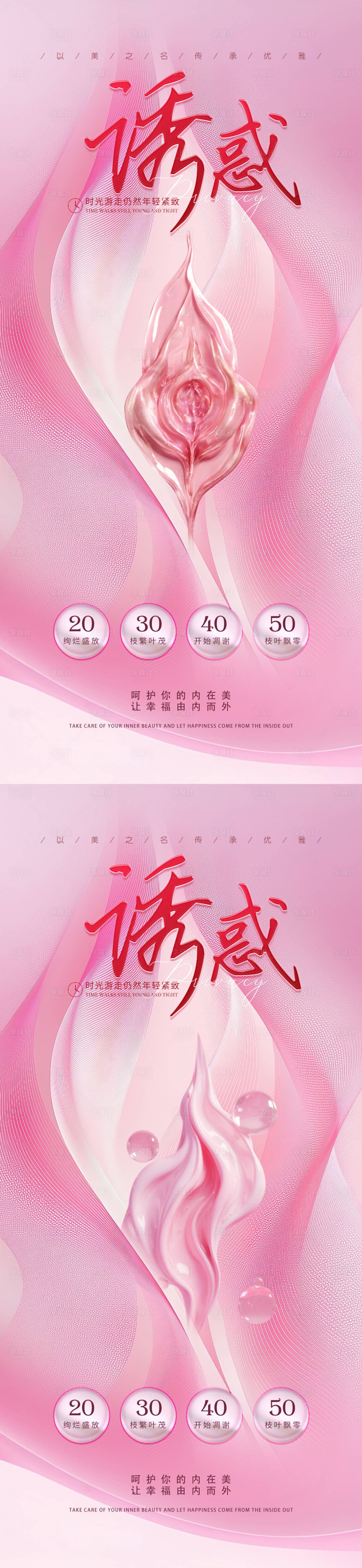 源文件下载【享设计】搜索编号：62460031205766114【医美私密促销系列海报】
