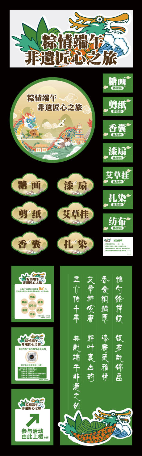 源文件下载【端午节活动物料】编号：50590031113437165