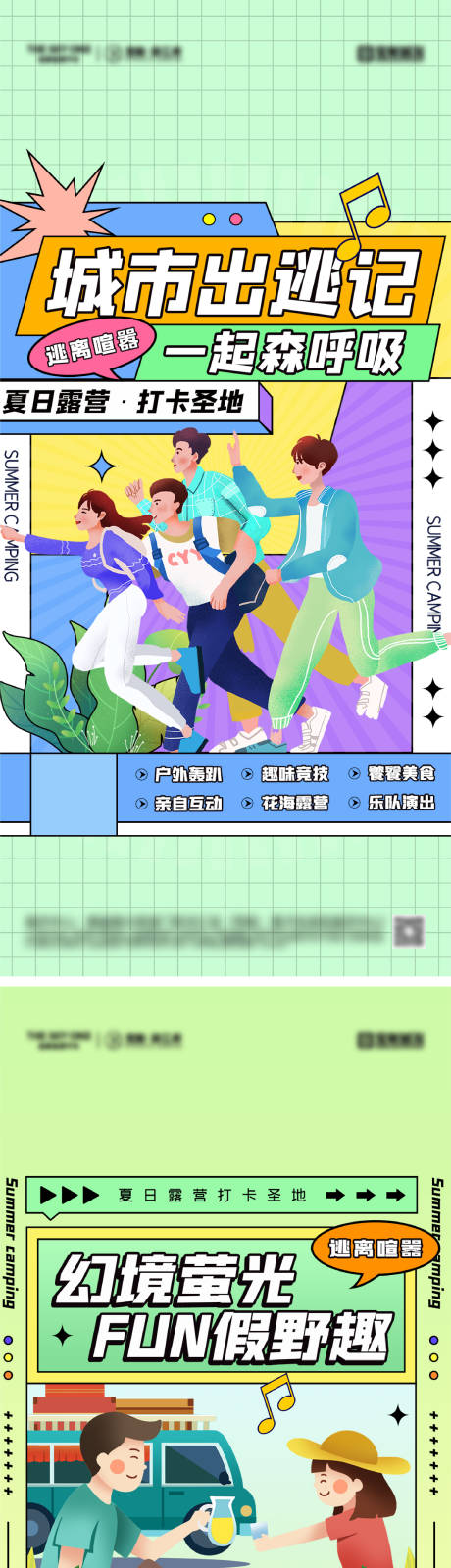 源文件下载【地产夏日露营海报】编号：61730031251095461