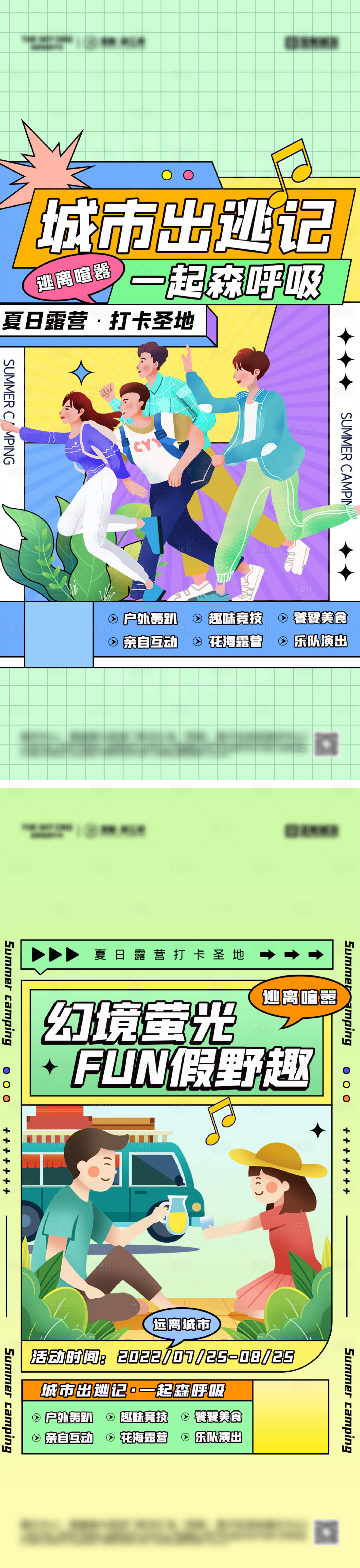 源文件下载【享设计】搜索编号：61730031251095461【地产夏日露营海报】