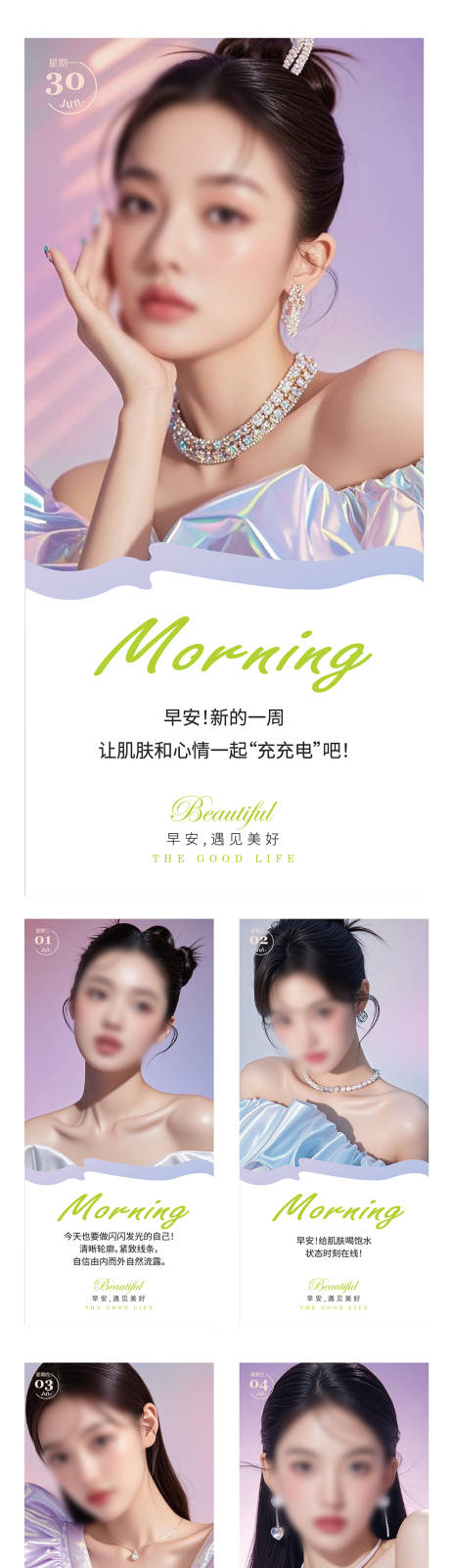 源文件下載【享設(shè)計】搜索編號：73600031632398720【早安海報醫(yī)美日簽分享人物】