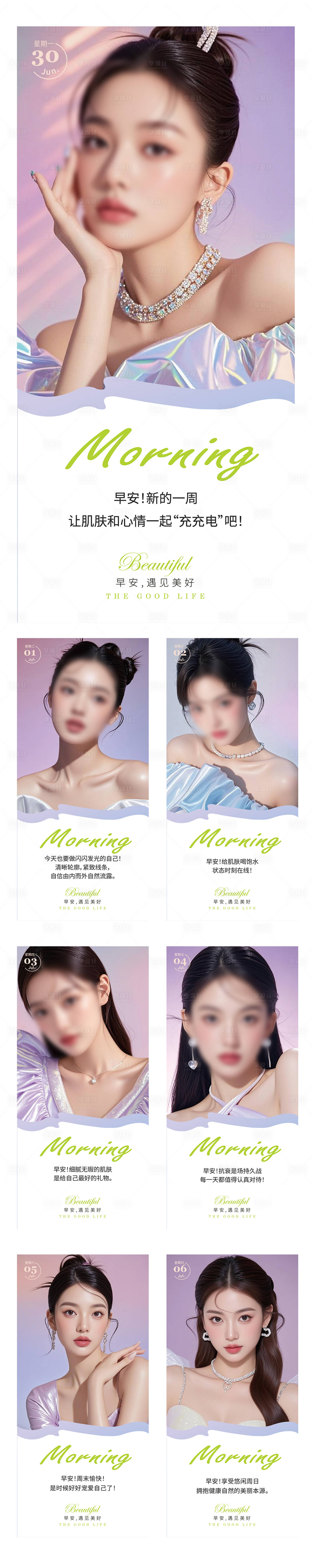 源文件下载【享设计】搜索编号：73600031632398720【早安海报医美日签分享人物】