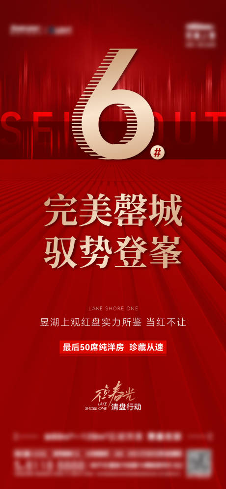 源文件下载【地产热销红金海报】编号：51850031159866332