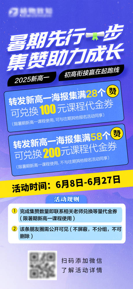 源文件下载【暑期先行一步集赞助理成长海报】编号：32380031223924532