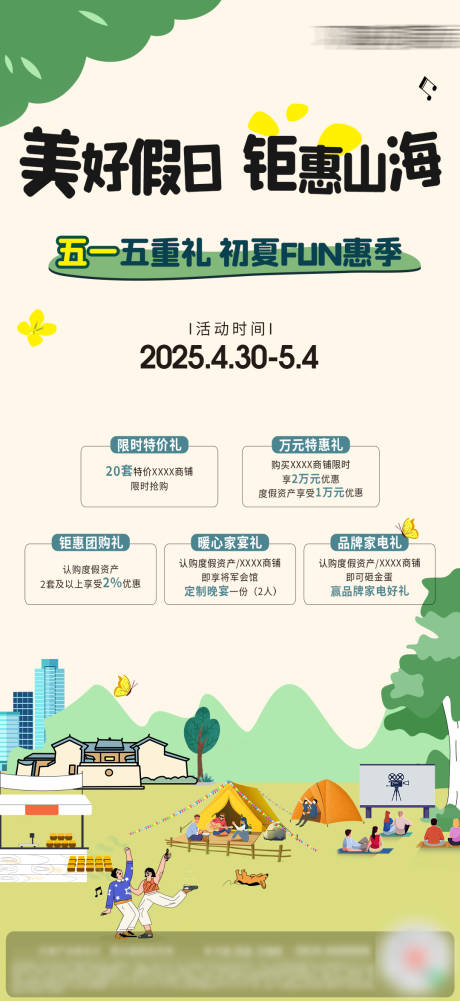源文件下載【享設(shè)計】搜索編號：25070031560271771【五一鉅惠活動海報】