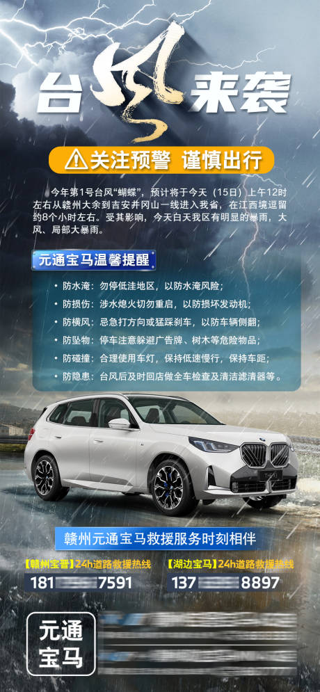 源文件下载【台风天气温馨提示海报】编号：96220031373691422