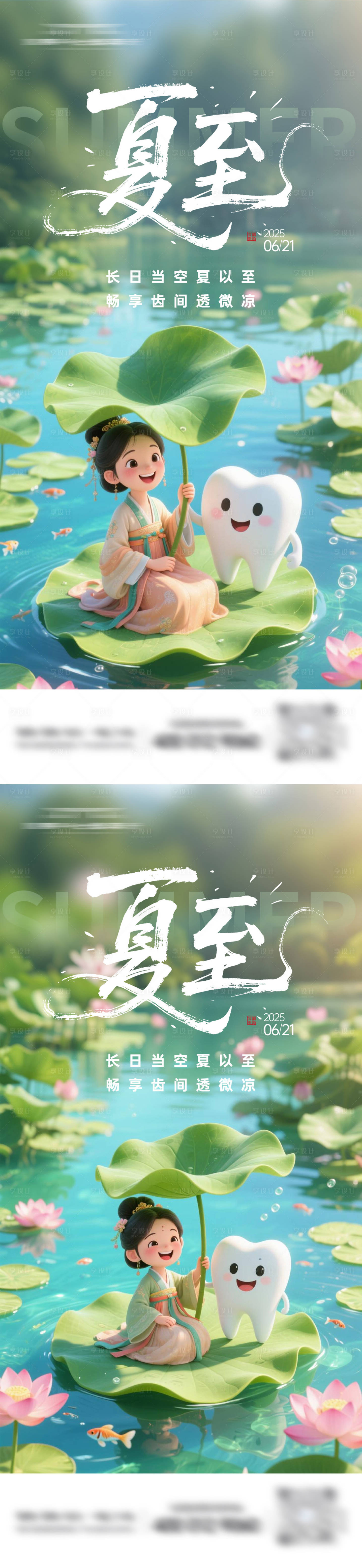 源文件下载【享设计】搜索编号：48510031217314413【牙科夏至海报】