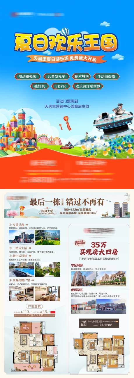 源文件下载【地产游乐活动单页】编号：43510031445273463