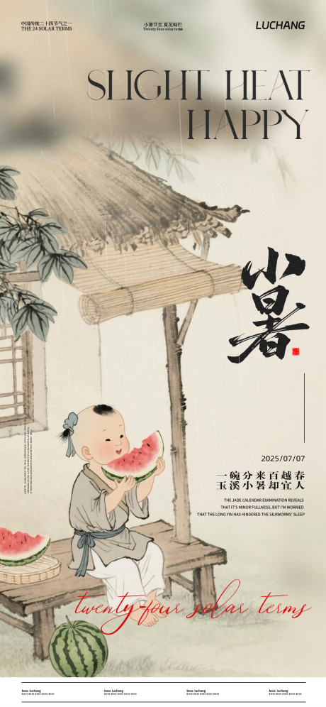源文件下載【小暑節氣海報】編號：64200031626299535