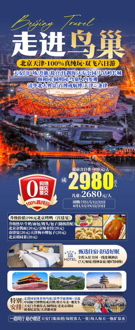 源文件下载【走进鸟巢】编号：86130031642043321