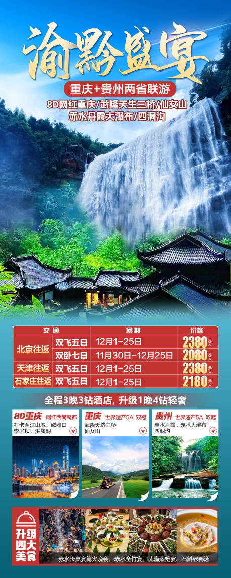 源文件下载【渝黔盛宴 】编号：22410031491244822