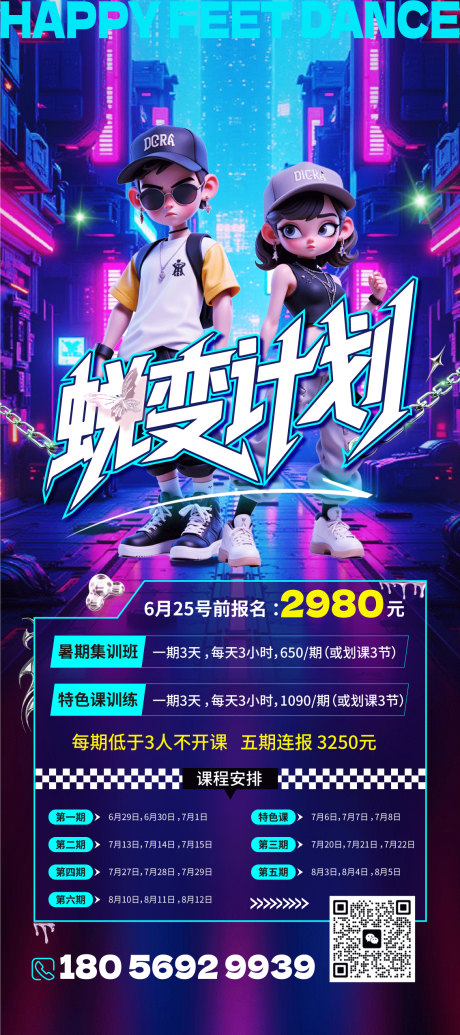 源文件下载【街舞蜕变计划海报】编号：94340031224774957