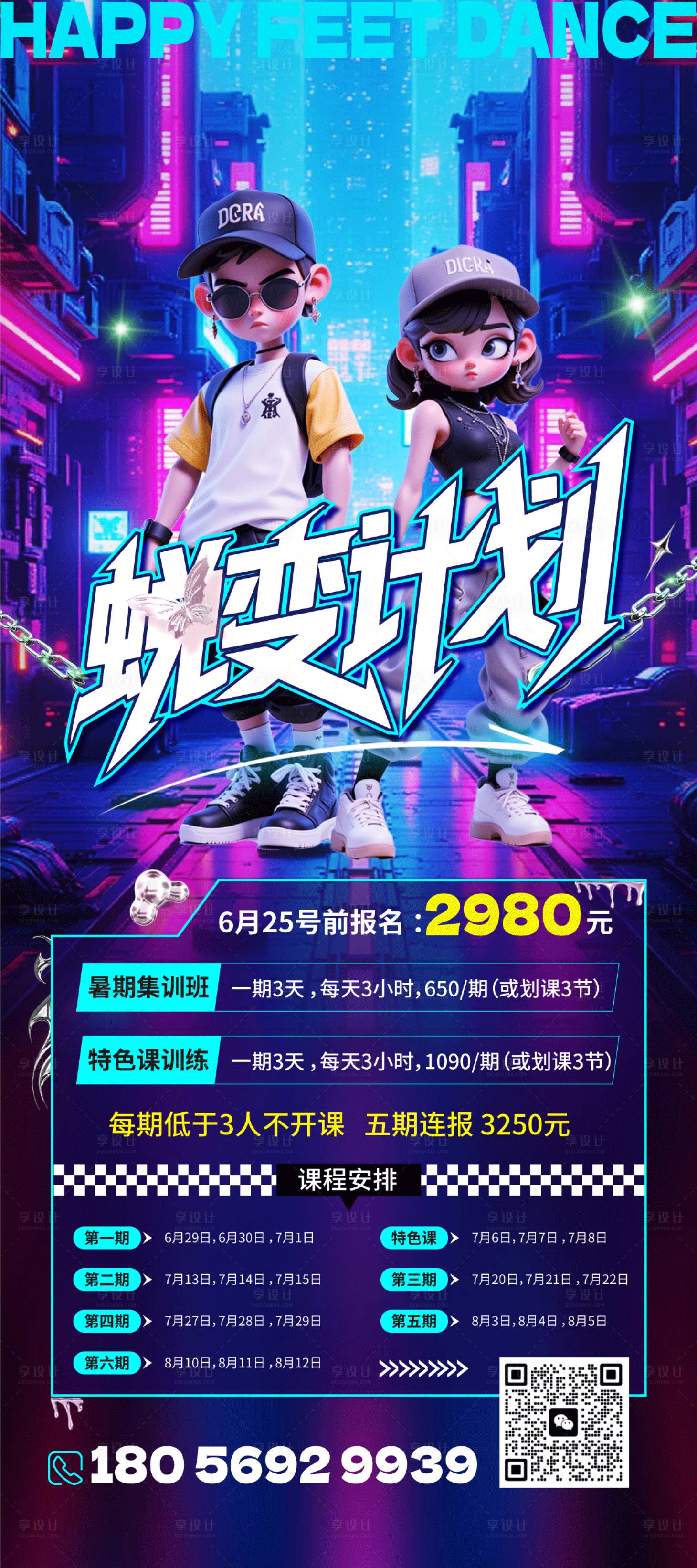 源文件下载【享设计】搜索编号：94340031224774957【街舞蜕变计划海报】