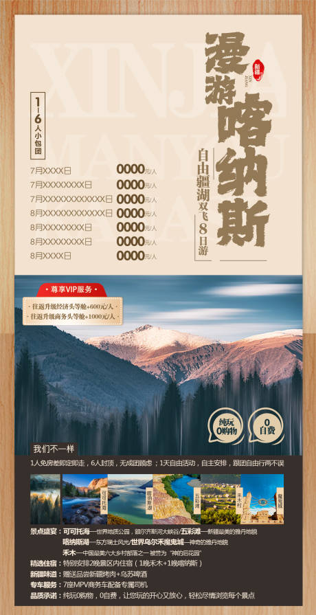 源文件下载【新疆旅游高端海报】编号：81860031439876402