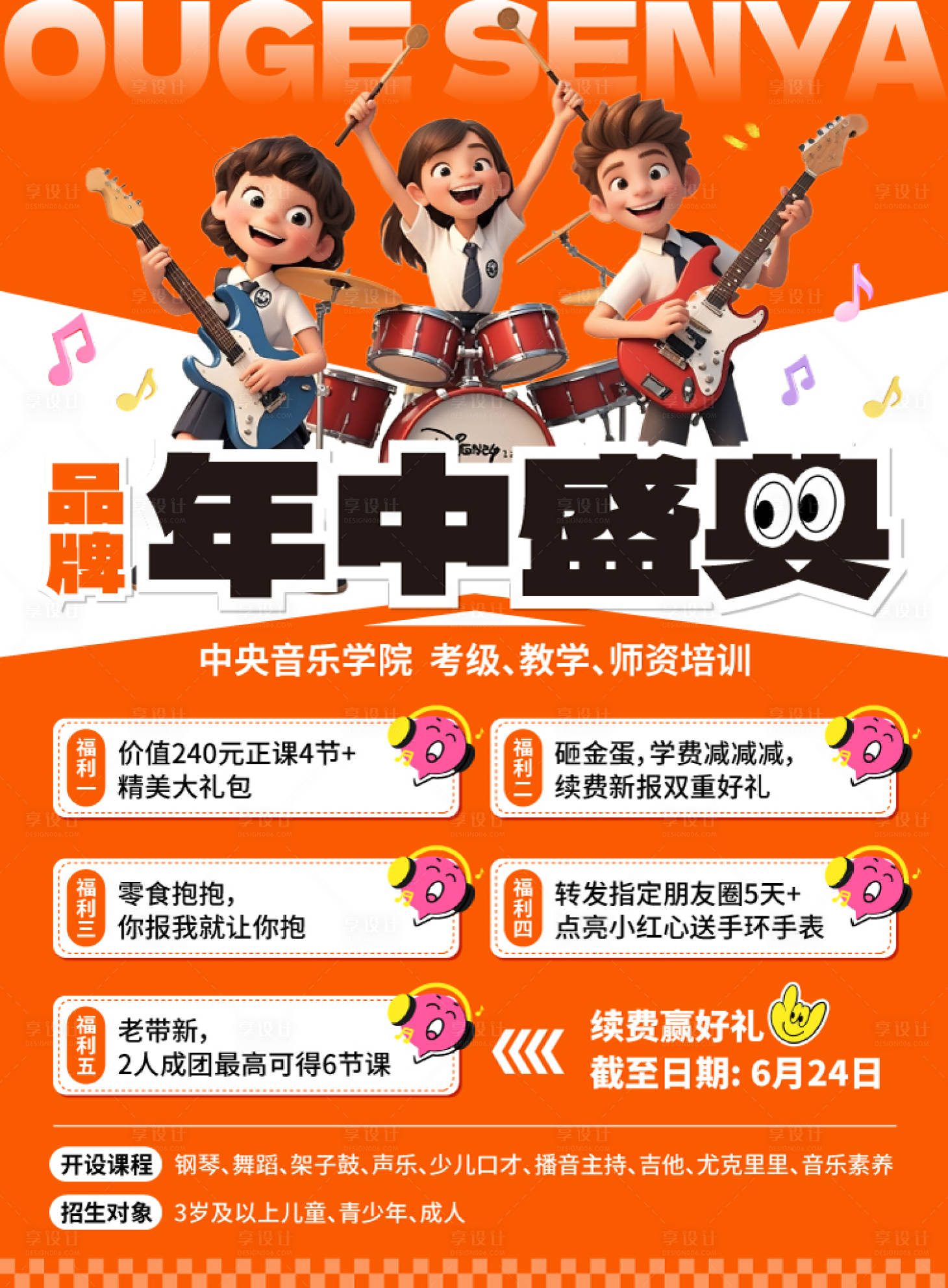 源文件下載【享設計】搜索編號：95040031224935975【藝術教育618年中盛典 】
