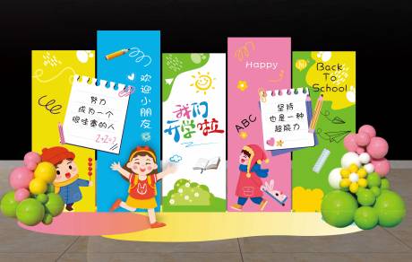 源文件下载【开学季彩色氛围感美陈】编号：83140031273667815